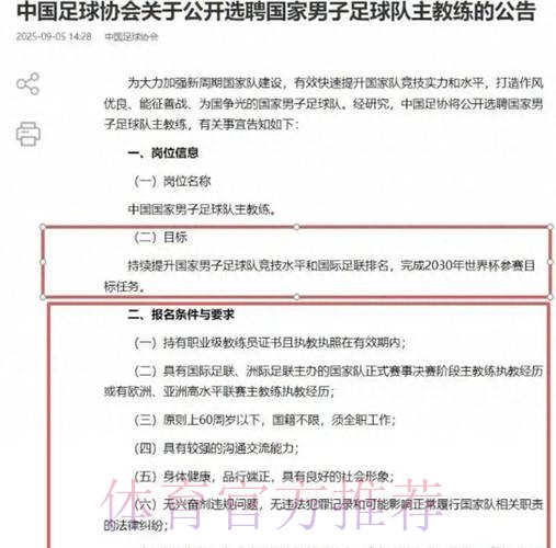 男足国家队主教练选聘报名截止 将进入下一阶段选聘工作