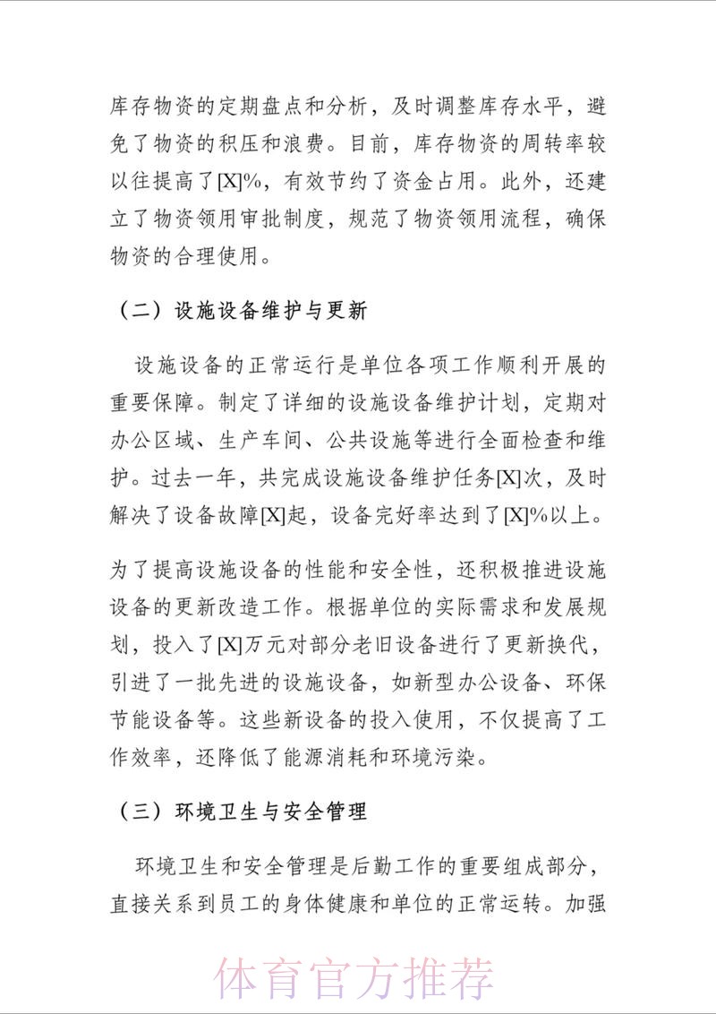 苏州赛区推进后勤保障工作 体系完善精细入微