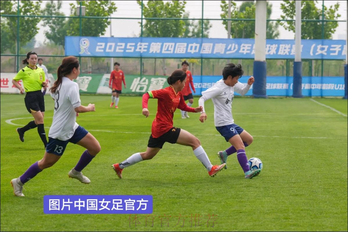 2025年第四期青少年女足赛事研讨培训顺利结束 2025年第四期青少年女足赛事研讨培训顺利结束
